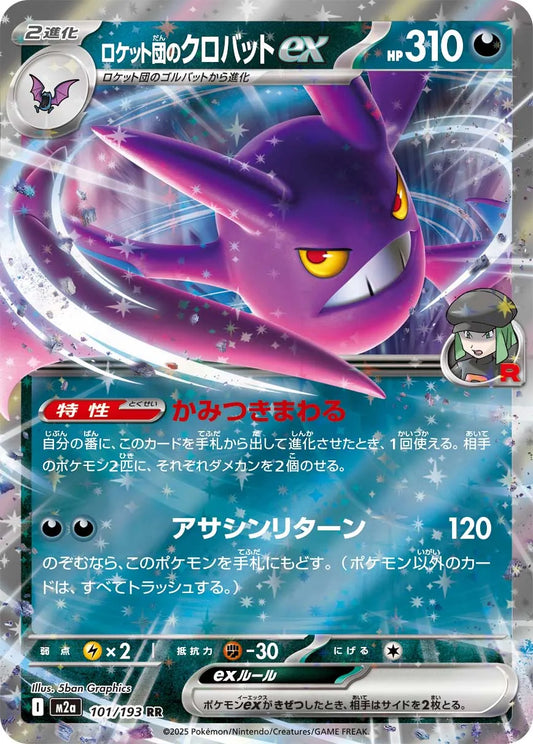 Team Rocket’s Crobat ex 101/193