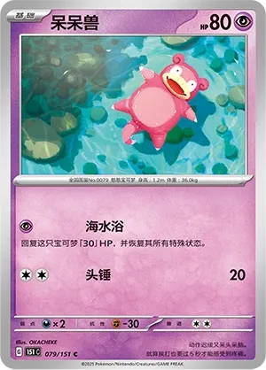 079/151 Slowpoke Poke Ball (CN)