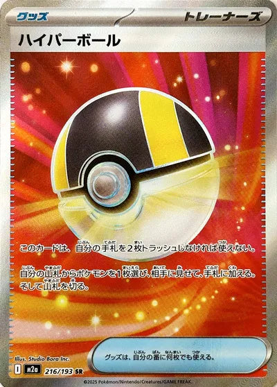 Ultra Ball 216/193