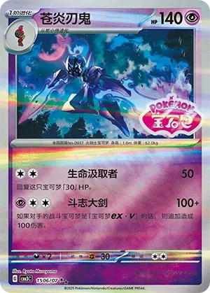1506/07 Ceruledge (CN)
