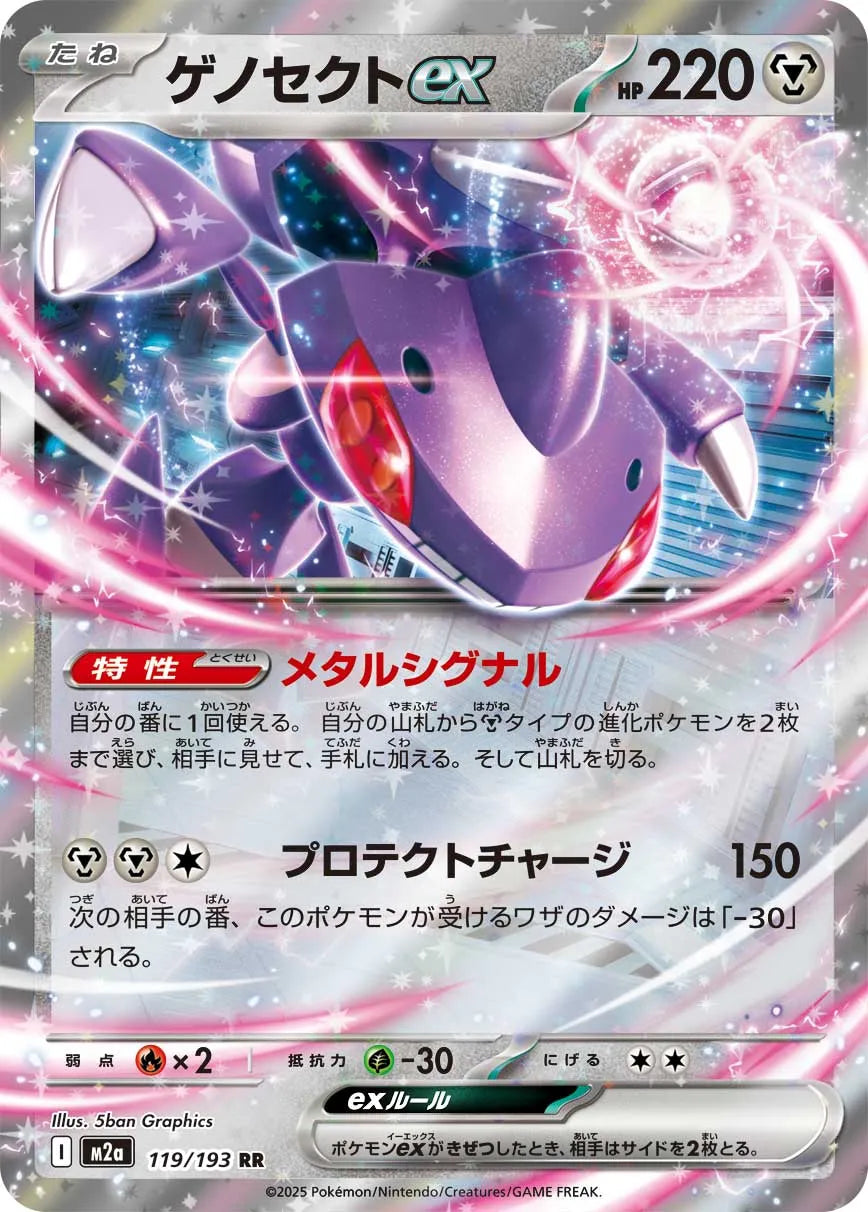 Genesect ex 119/193