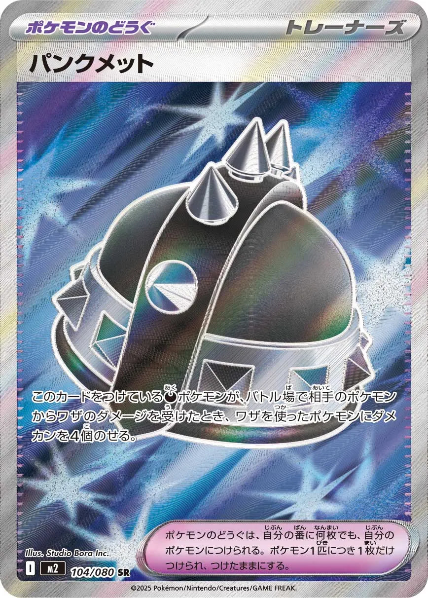 Punk Helmet 104/080 (JP)
