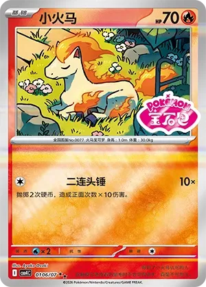 0106/07 Ponyta (CN)