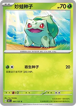 001/151 Bulbasaur Master Ball (CN)