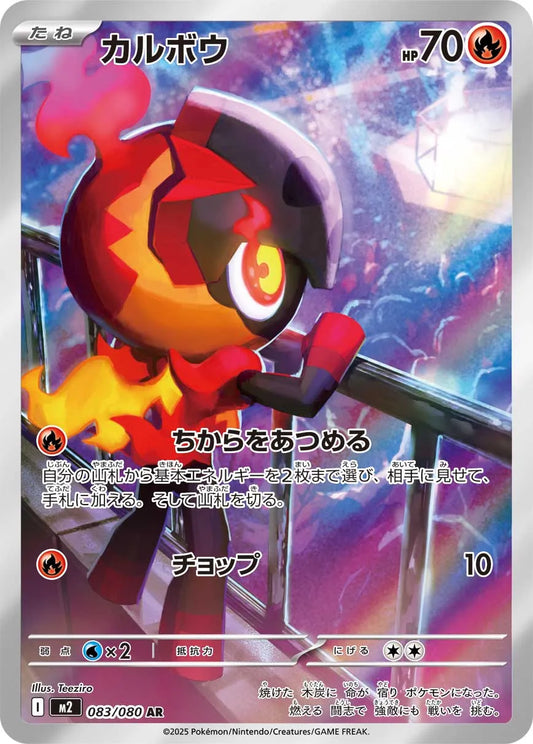 Charcadet 083/080 (JP)