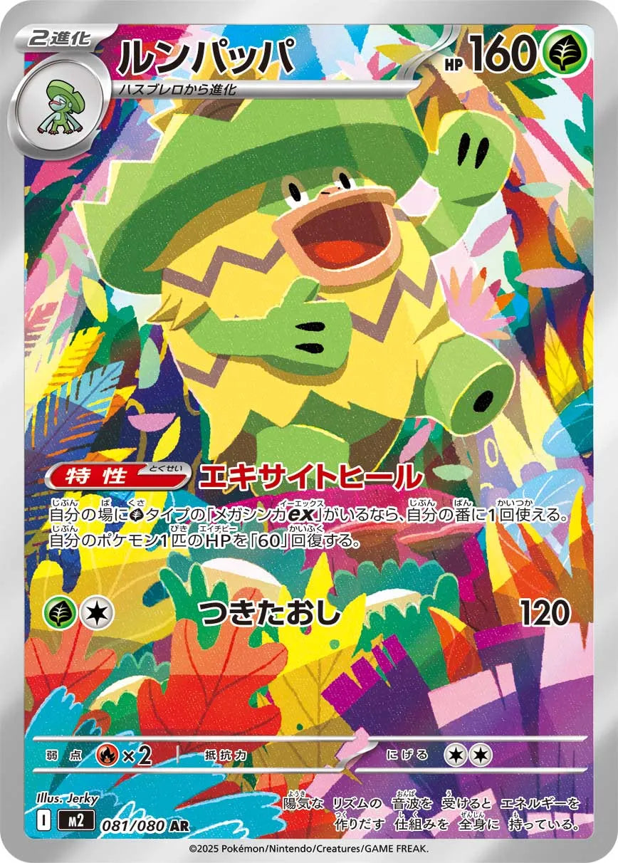 Ludicolo 081/080 (JP)