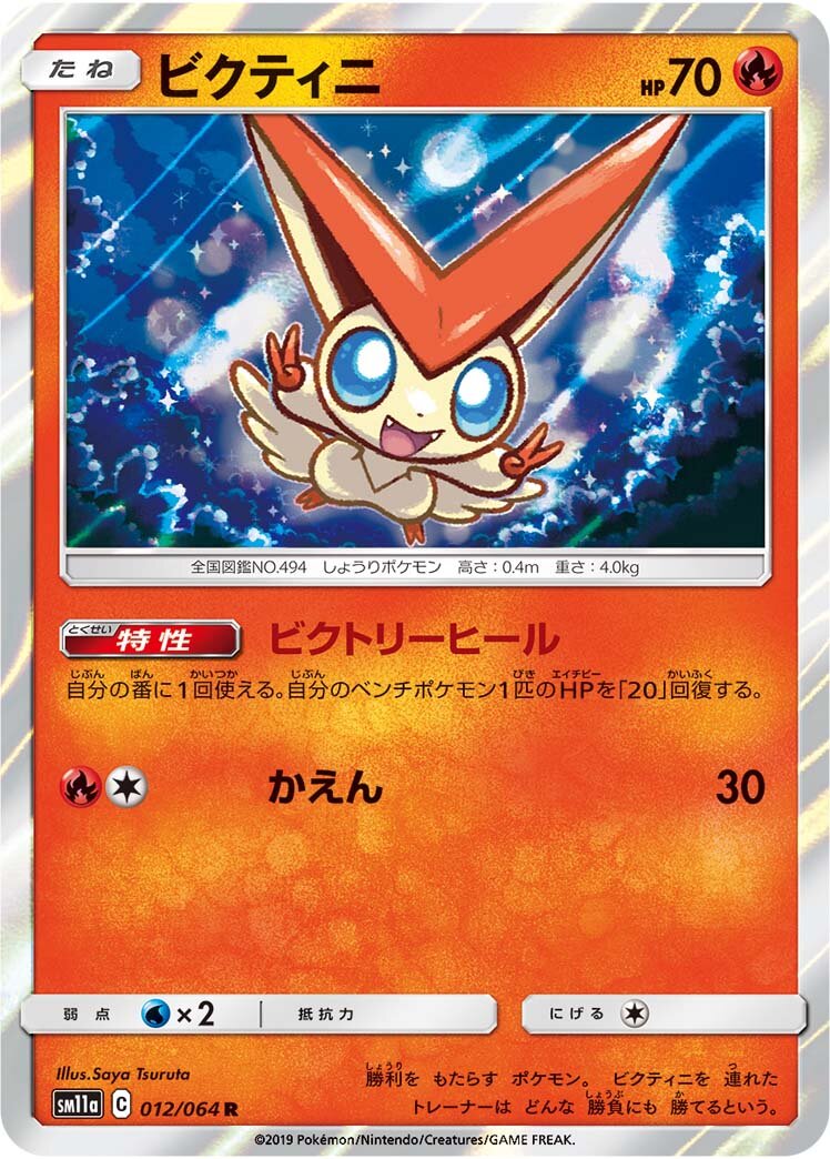 Victini (Holo) 012/064