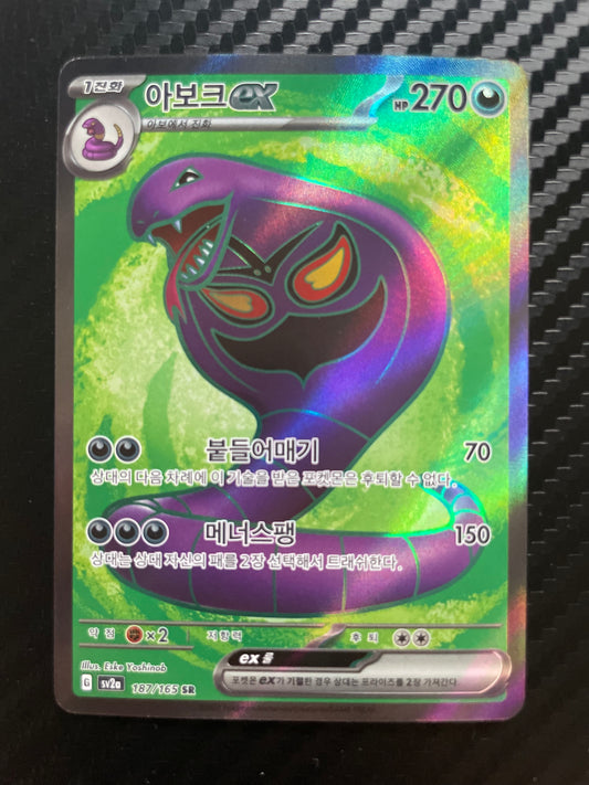 Arbok ex 187/165 (Koreansk)