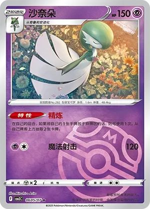 0605/07 Gardevoir (CN)