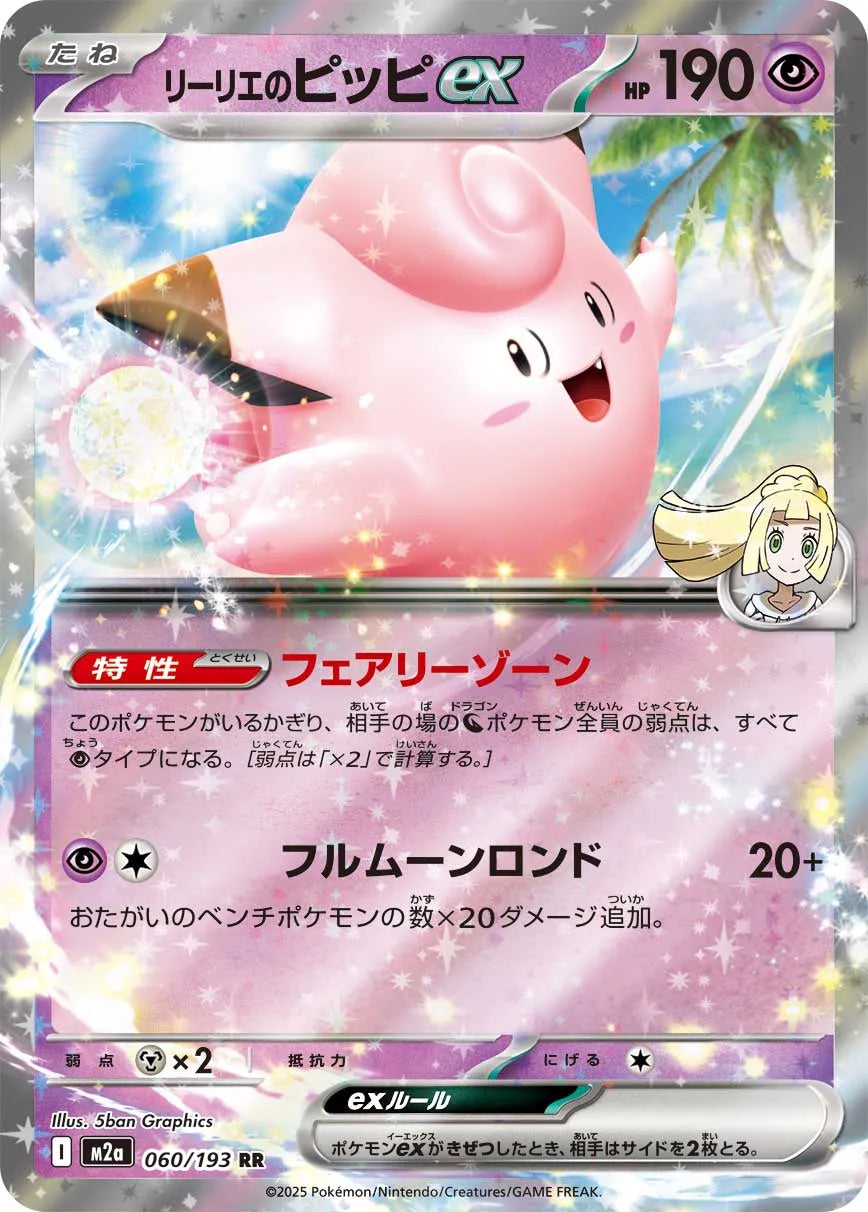 Lillie’s Clefairy ex 060/193