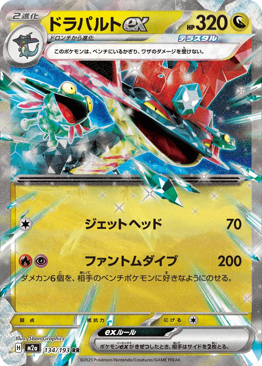 Dragapult ex 134/193