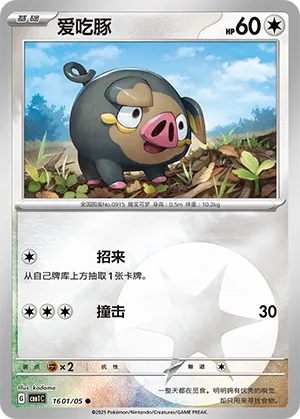 1601/05 Lechonk (CN)