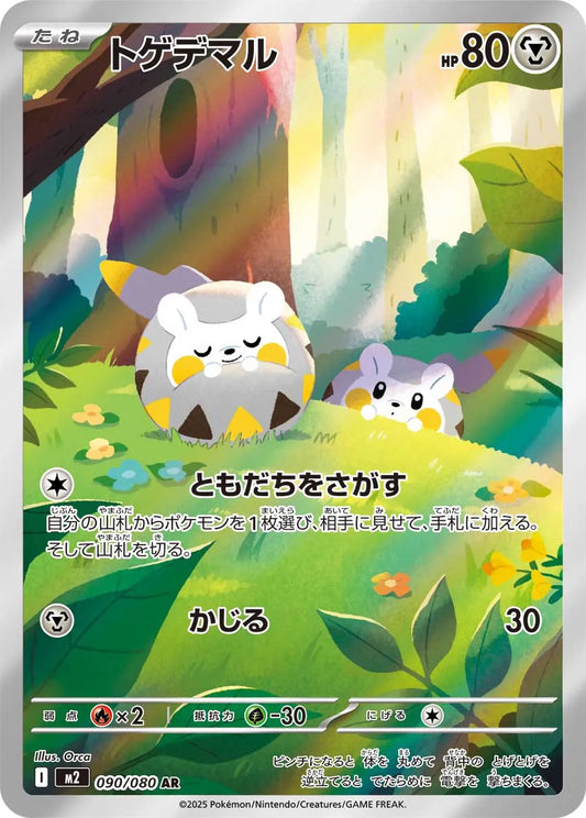 Togdemaru 090/080 (JP)
