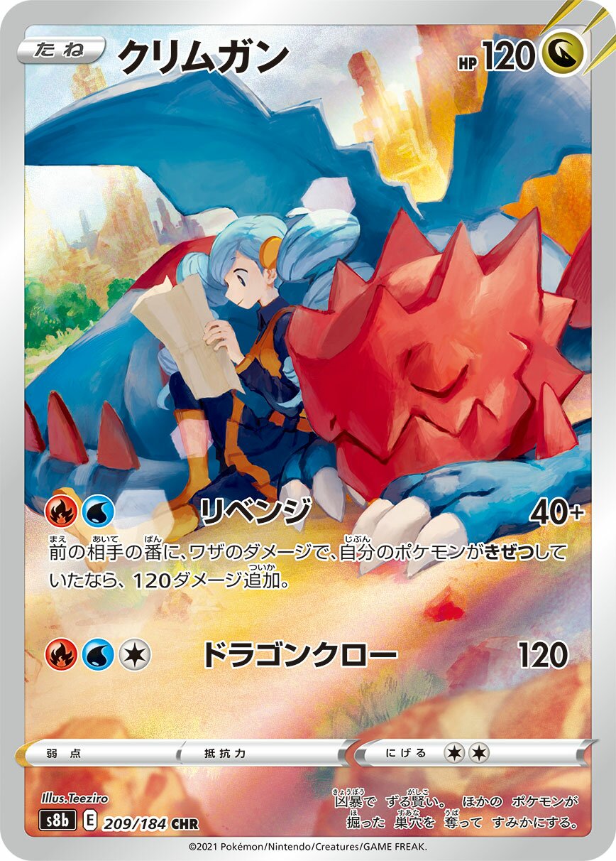 Druddigon 209/184 (JP)