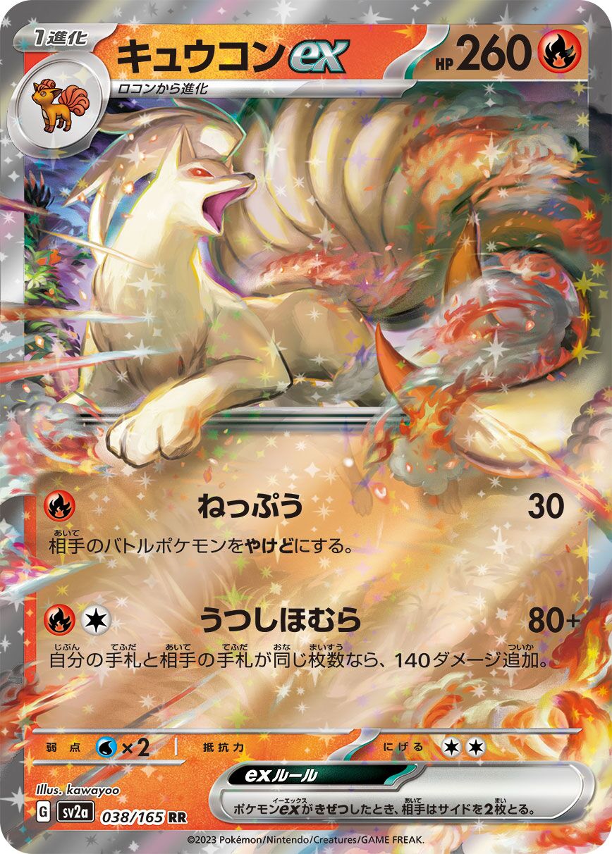 Ninetales ex 038/165 (JP)