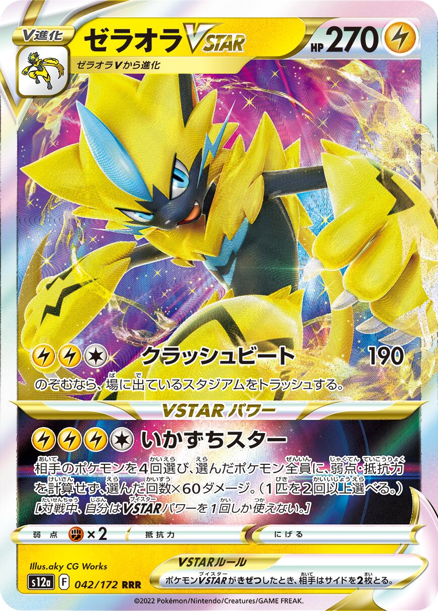 Zeraora VSTAR 042/172 (JP)