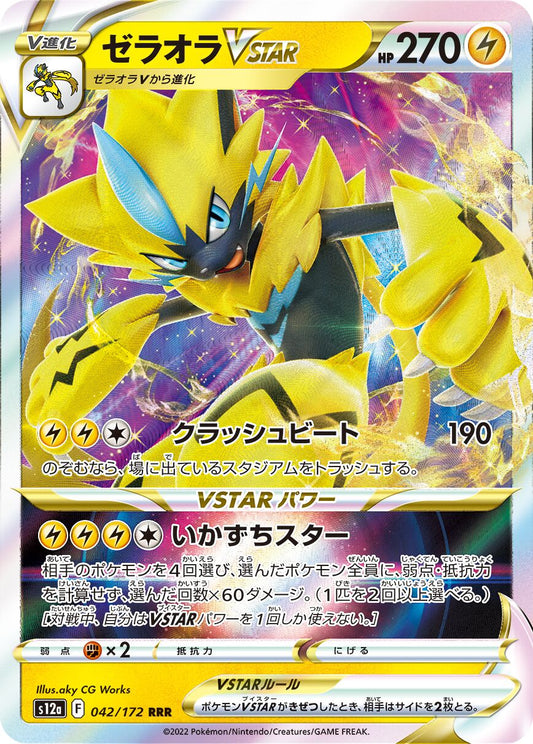 Zeraora VSTAR 042/172 (JP)