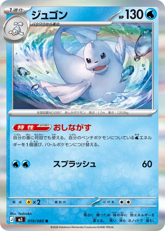Dewgong 019/080 Holo (JP)