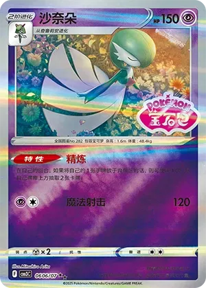 0606/07 Gardevoir (CN)