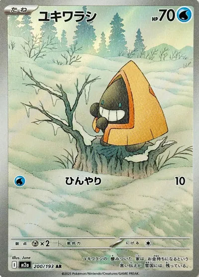 Snorunt 200/193