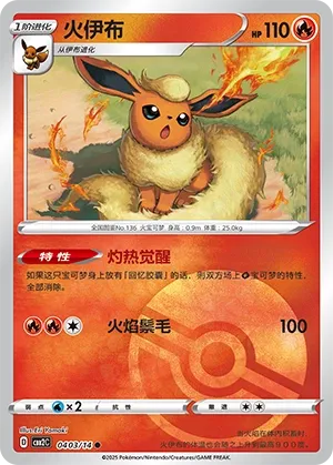 0403/14 Flareon (CN)