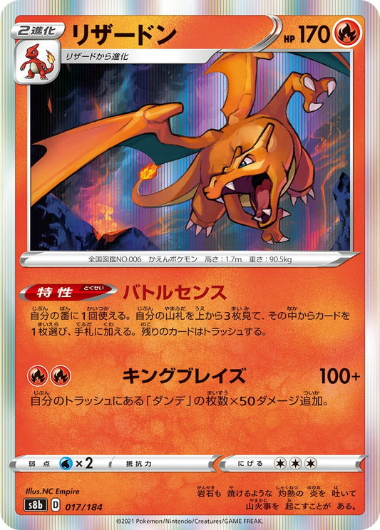 Charizard 017/184 (JP)