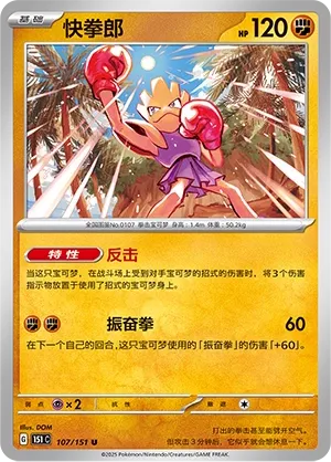 107/151 Hitmonchan Poke Ball (CN)