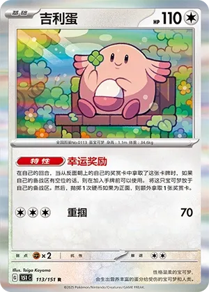 113/151 Chansey Holo (CN)