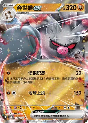 1807/07 Annihilape (CN)