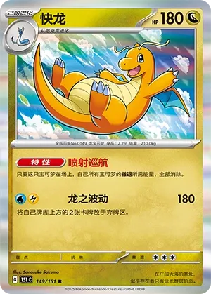149/151 Dragonite Holo (CN)