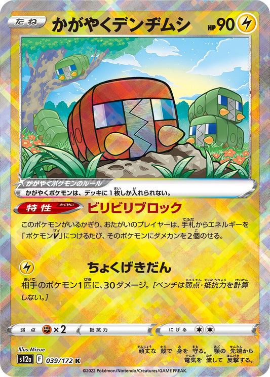 Radiant Charjabug 039/172 (JP)