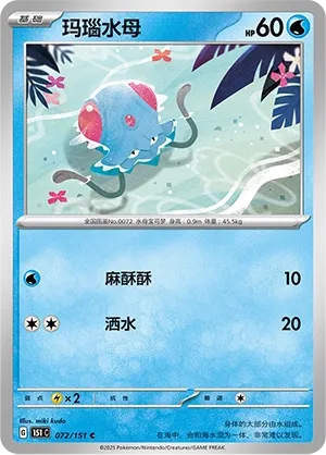 072/151 Tentacool Poke Ball (CN)