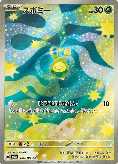 Budew 196/193