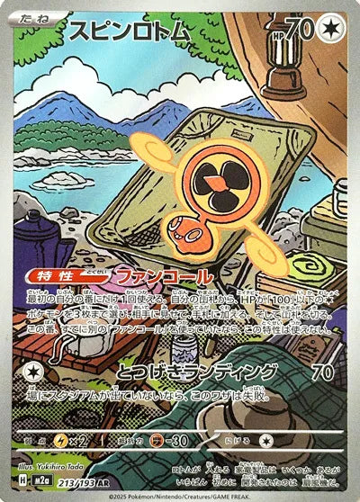 Fan Rotom 213/193