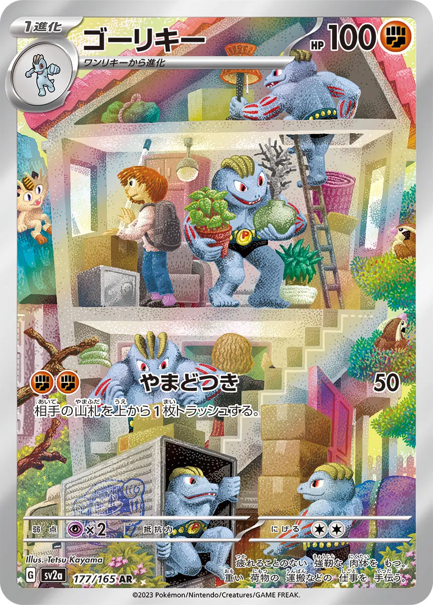 Machoke 177/165 (JP)