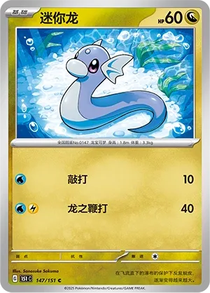 147/151 Dratini Poke Ball (CN)
