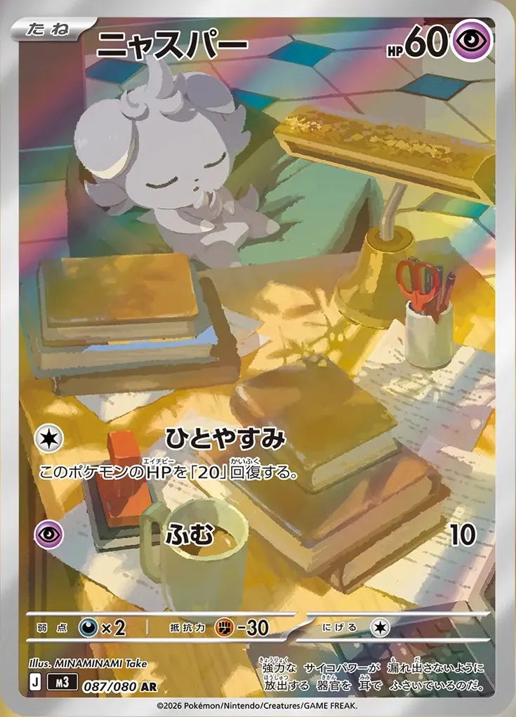 Espurr 087/080 (JP)