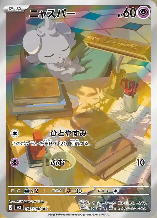 Espurr 087/080 (JP)