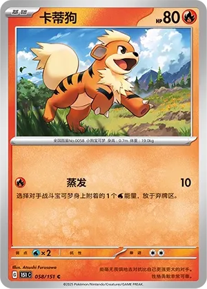 058/151 Growlithe Poke Ball (CN)