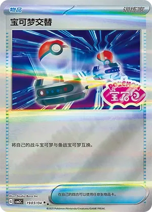 1903/04 Switch (CN)