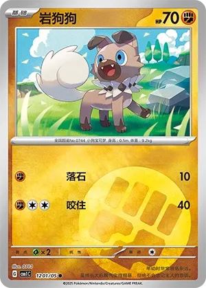 1201/05 Rockruff (CN)