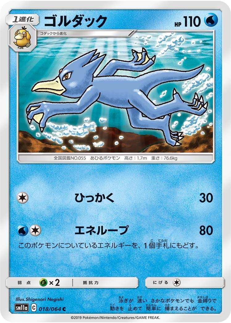 Golduck 018/064