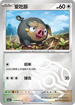 1604/05 Lechonk (CN)