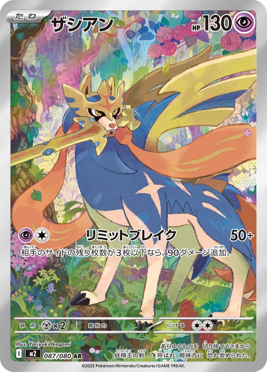 Zacian 087/080 (JP)