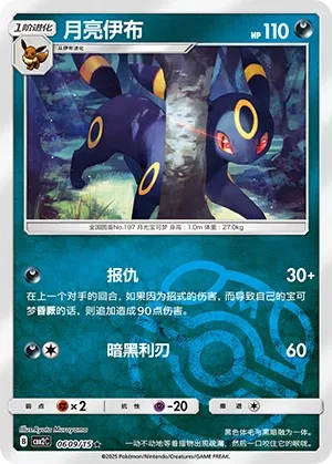 0609/15 Umbreon (CN)
