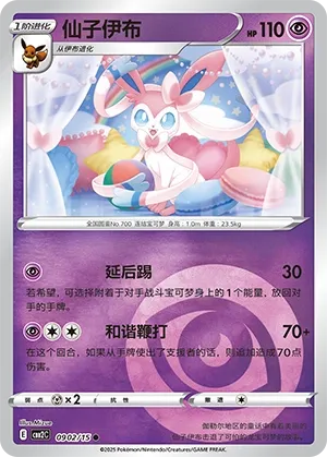 0902/15 Sylveon (CN)