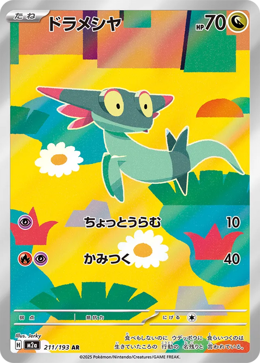 Dreepy 211/193
