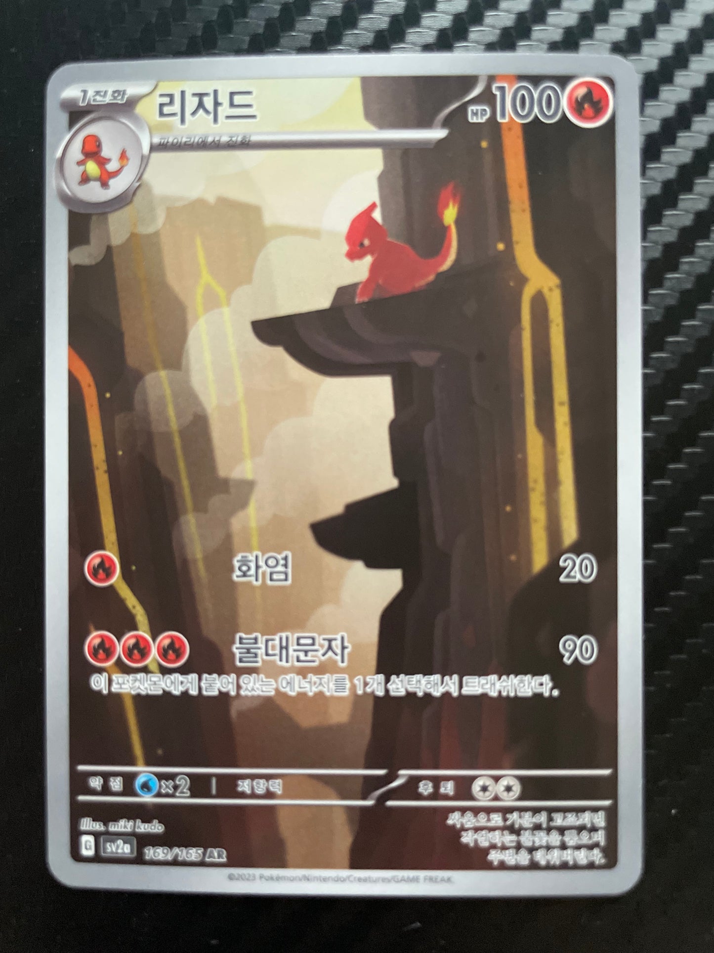 Charmeleon 169/165 (Koreansk)
