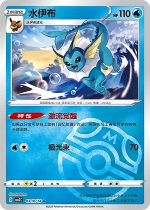 0210/14 Vaporeon (CN)