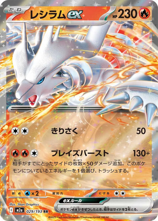 Reshiram ex 029/193